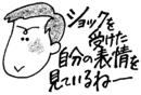 ショックを受けた自分の表情を見ているねー