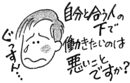 自分と合う人の下で働きたいのは悪いことですか？　ぐっすん…