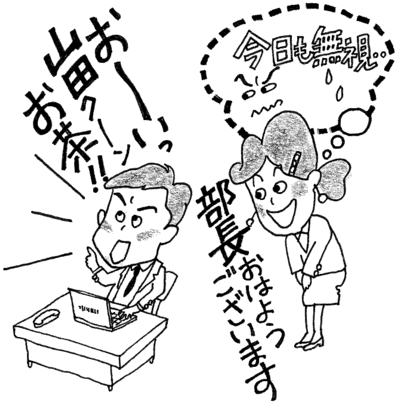 「あいさつをしても返さない上司。昨日も。無視されているみたい」（失語症。うつ病）