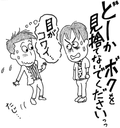 「仲良くしたいと思っているのに、なぜか、次々に嫌われる」（対人緊張・分裂症）